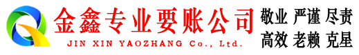 都兰追债公司